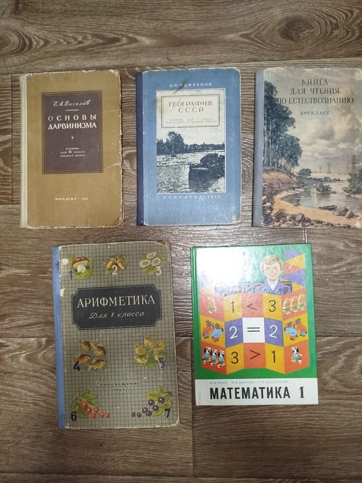Арифметика 1967г . Учебники 1960 годов