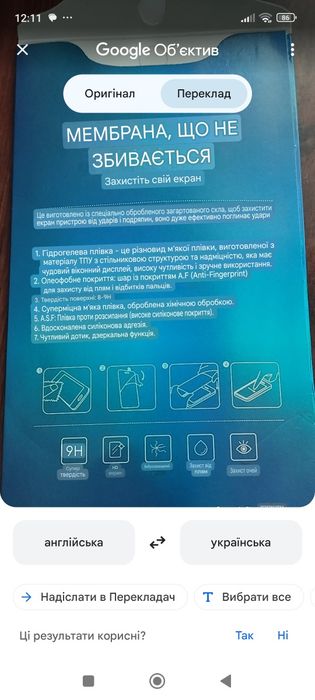 Захисна плівка 15,8х7,1 см на телефон