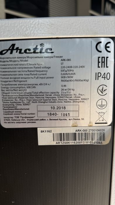 Морозильна камера Arctic б/у АRK-85