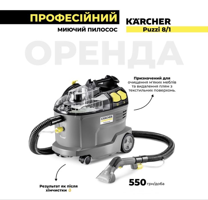 Радивилів оренда професійного миючого пилососа Karcher Puzzi 8/1