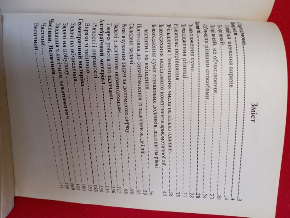 Збірники завдань з математики для другого класу