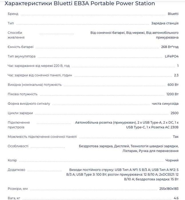 Портативна зарядна станція Bluetti EB3A Portable Power Station