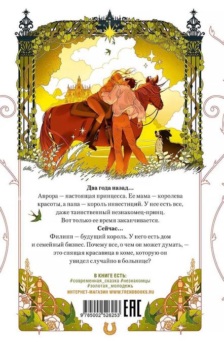 (В наявності) Ксюша Левина - Спящая красавица