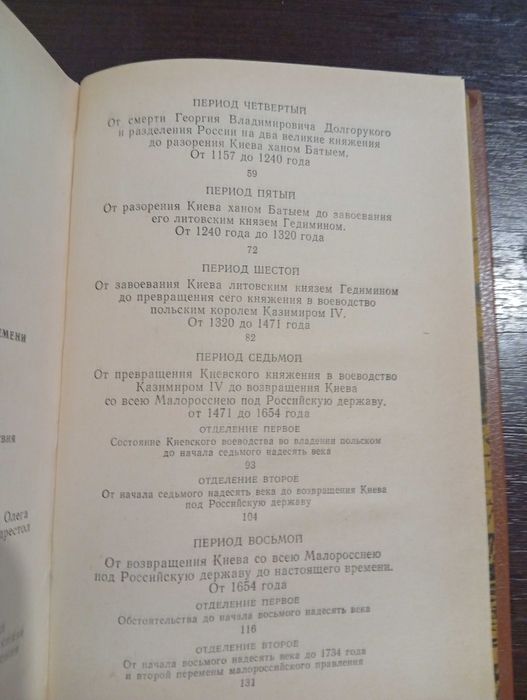 Історія міста Києва. Берлінський М.Ф.