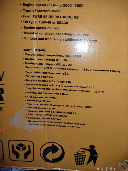 Генератор Інверторний