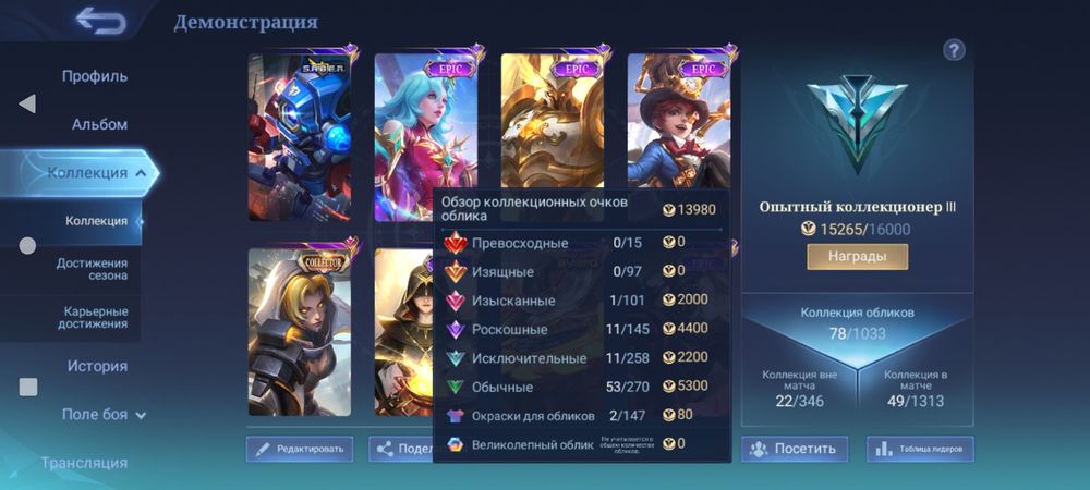 Аккаунт mobile legends (особистий)