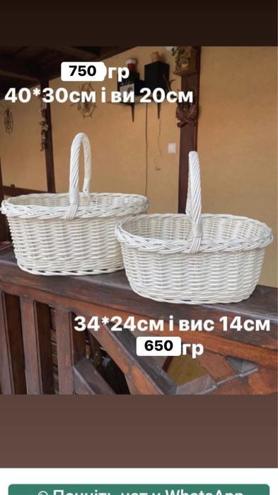 Кошики з лози.Пасхальні корзини.Опт кошиків