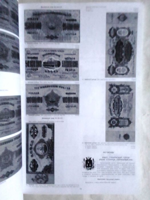 Каталог банкнот и монет россии, ссср и республик
