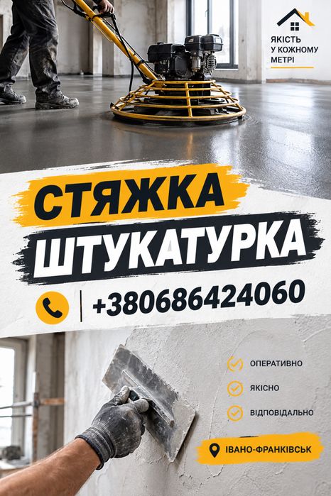 Напівсуха стяжка, гіпсова штукатурка стін