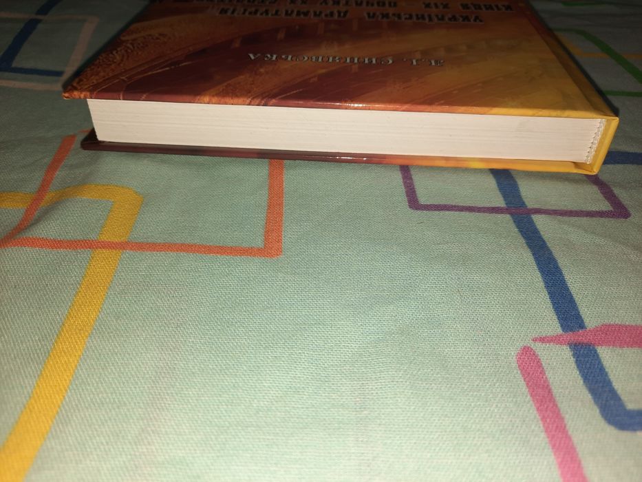 Українська драматургія кінця ХІХ-початку ХХ століття Синявська