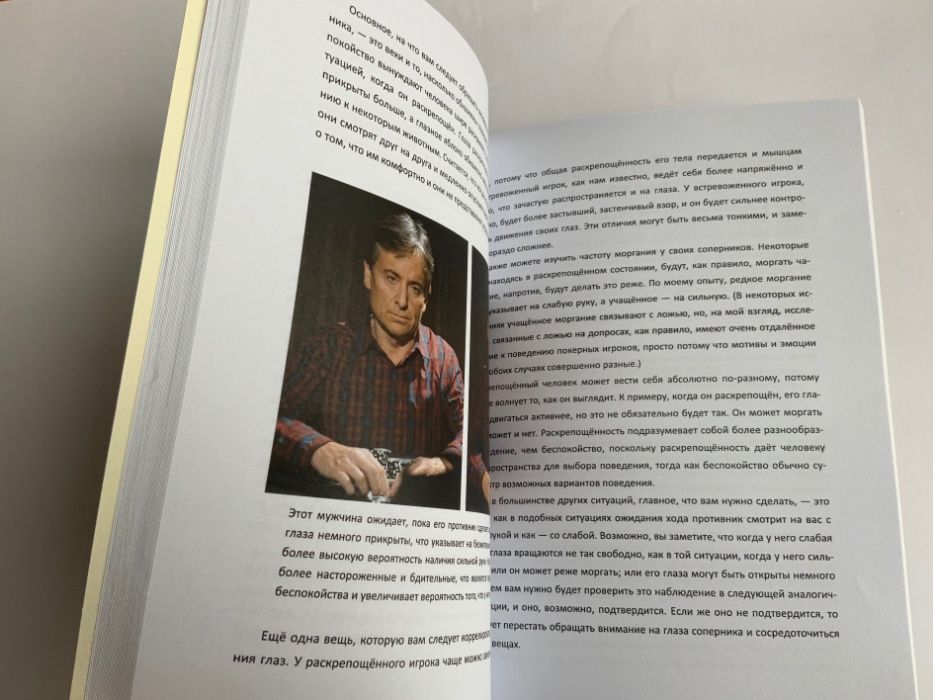 Закари Элвуд. Чтение покерных подсказок.