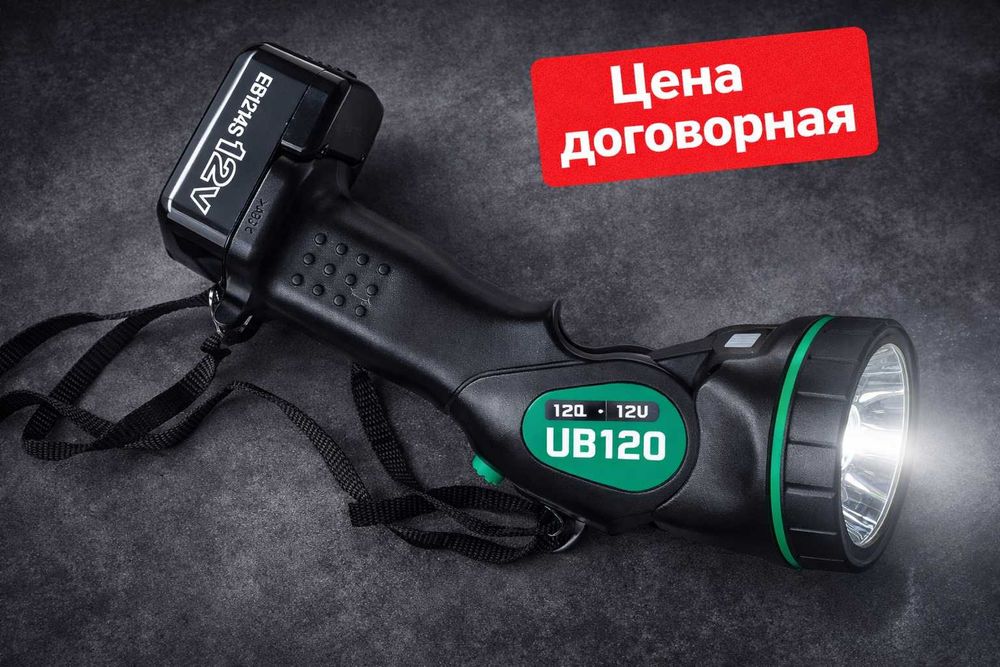 Аккумуляторный прожектор UB120 12V ручной фонарь