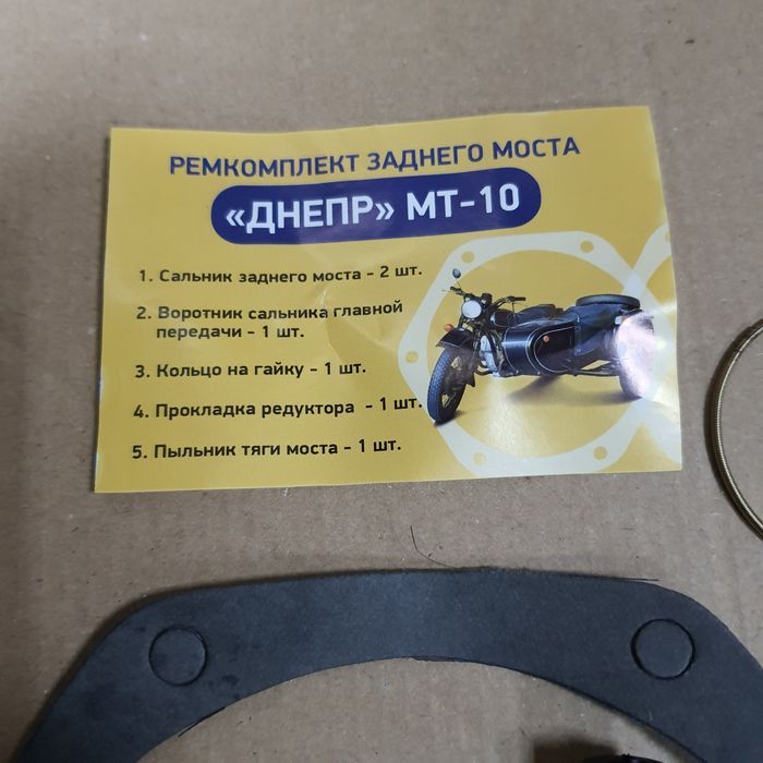 Ремкомплект заднего моста ДНЕПР МТ прокладки + сальники