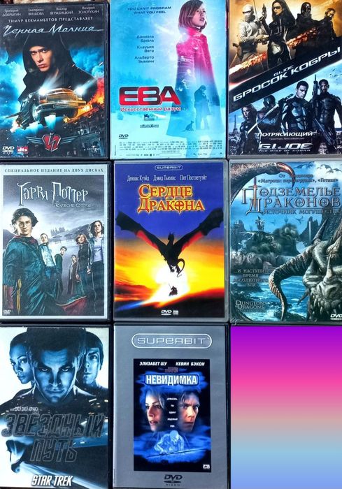 DVD Фантастика, Комиксы, Фэнтези, Боевики, Исторические