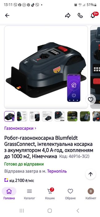 Робот газонокосарка