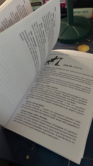 Книга до колоди таро Манара