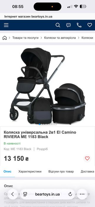 Продаж коляски El Camino Rivera 2в1