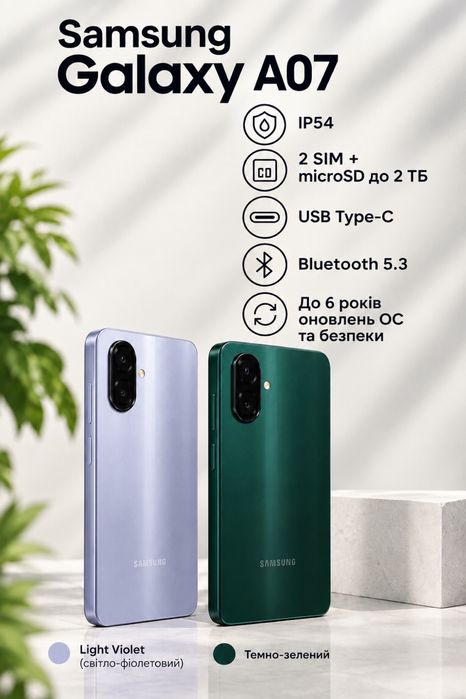 Смартфон Samsung Galaxy A07 4/128GB Global (AMOLED 120 Hz, Android 16)