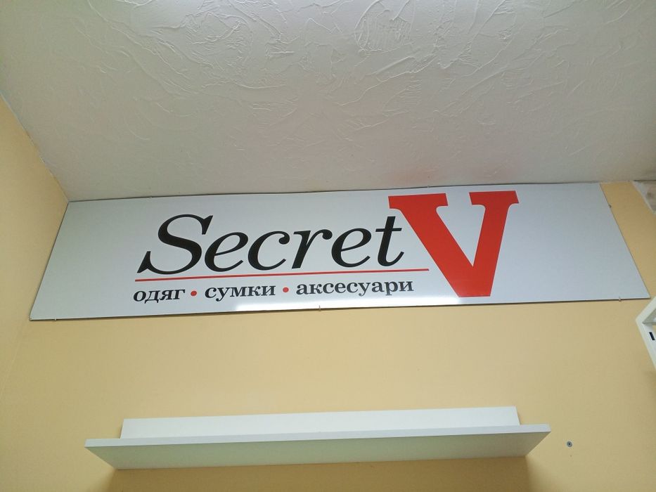 Вивіска, рецепшн, бірки, примірочна