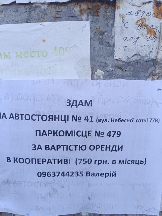 Сдам паркоместо! Ражужний, Таирова!