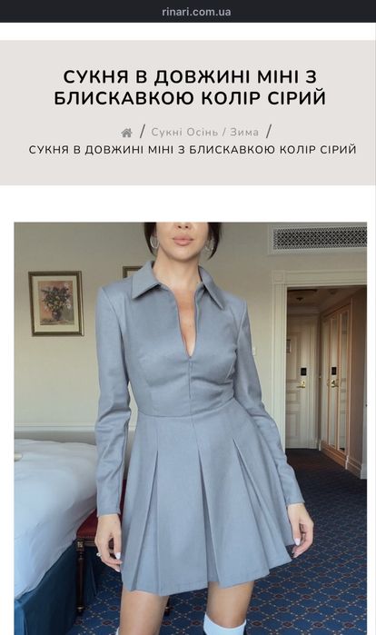 Жіноча сукня Rinari