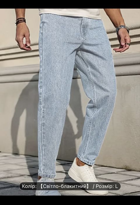 Чоловічі моми. Світло сині моми. Джинси на кожен день
