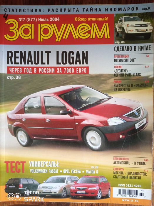 Автожурнал За Рулём.