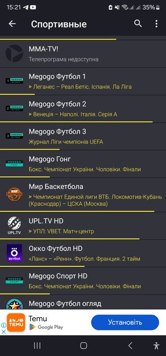 IPTV плейлист Спортивні m3u ФУТБОЛ