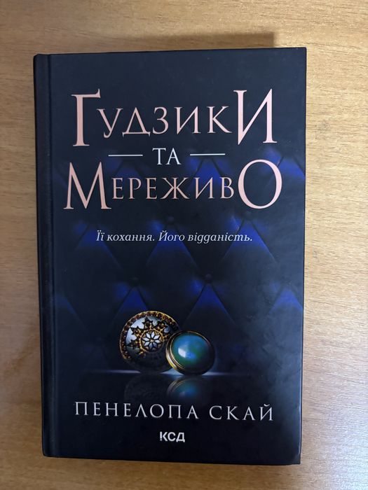 ґудзикі та мереживо