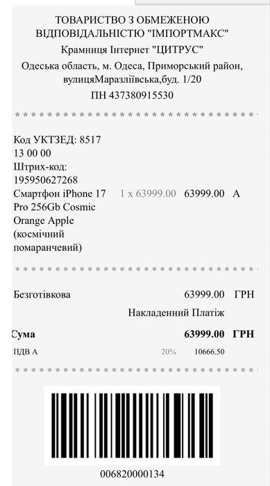 Продам iPhone 17 Pro 256gb. Офіційний