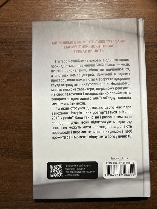 Біла кімната Марія Маргуліс