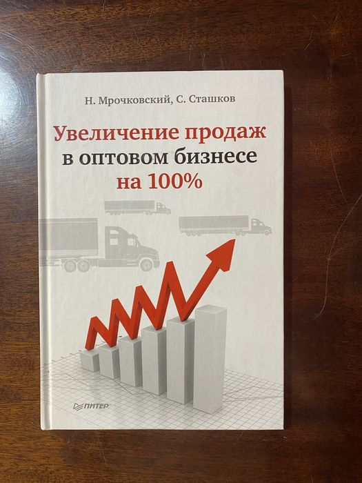 Увеличение продаж в оптовом бизнесе на 100%