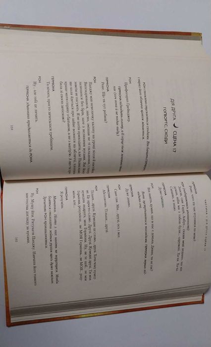 Шкільна программа 6 клас Ролінг Гаррі Поттер і прокляте дитя