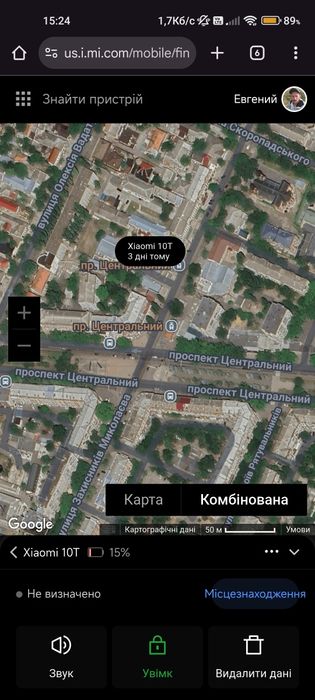 Загубився телефон