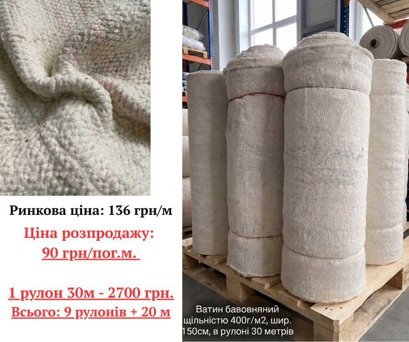 Розпродаж: 100% натуральний льон, тканини (рулони та залишки); насіння льону; ватин бавовняний у рулонах, на відріз; синтепух. Купити гуртом