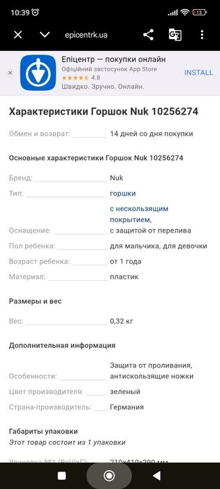 Ikea Икеа Горшок Nuk накладка