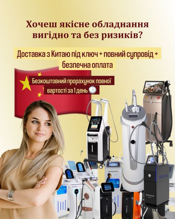 Косметологічне та масажне обладнання Китай під ключ