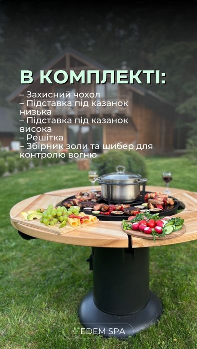 Садовий гриль від виробника! Стіл вогнище! Барбекю! Чаша для вогню