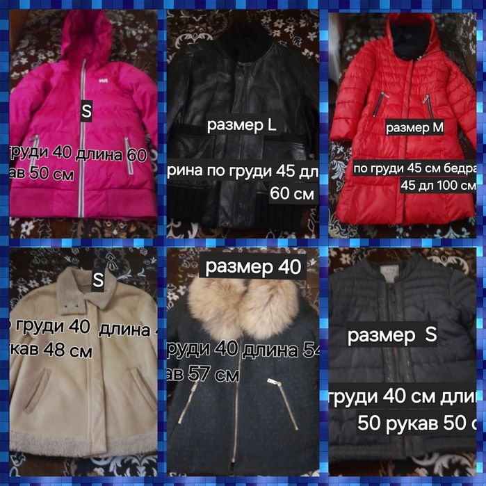 Курточки демисезонные  на девочку подростка размер S . 42 -44   .