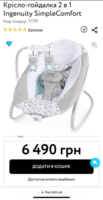 Електрична крісло -гойдалка 2в1