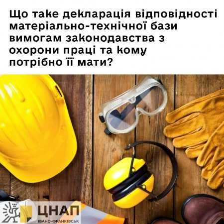 Декларація, дозвіл на роботи підвищеної небезпеки