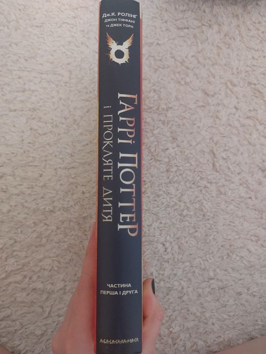 Крига Гарри Поттер и проклятое дитя