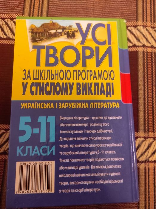 Усі твори 5-11 клас