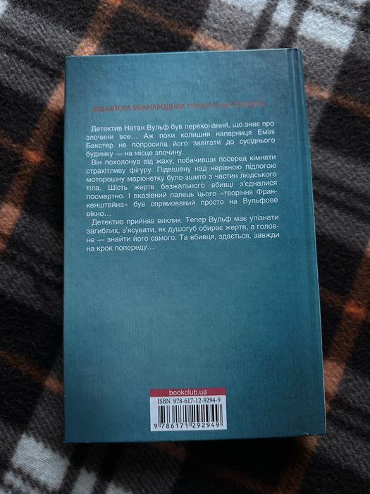 «Лялька» Даніель Коул