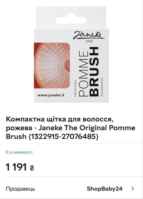 Гребінець/розчіска Janeke pomme brush нова