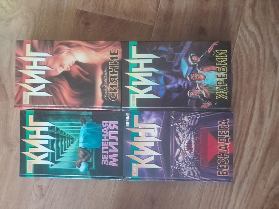 Стивен Кинг - ужасы и мистика