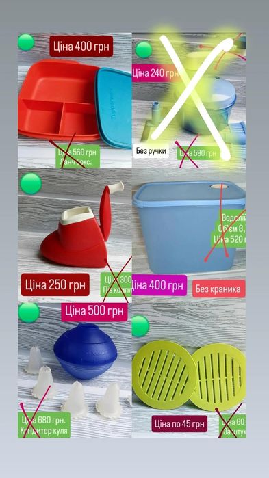 Посуд Tupperware. Знижки до -80%  Фінальний розпродаж