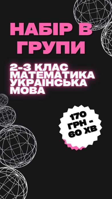 Репетитор початкових класів