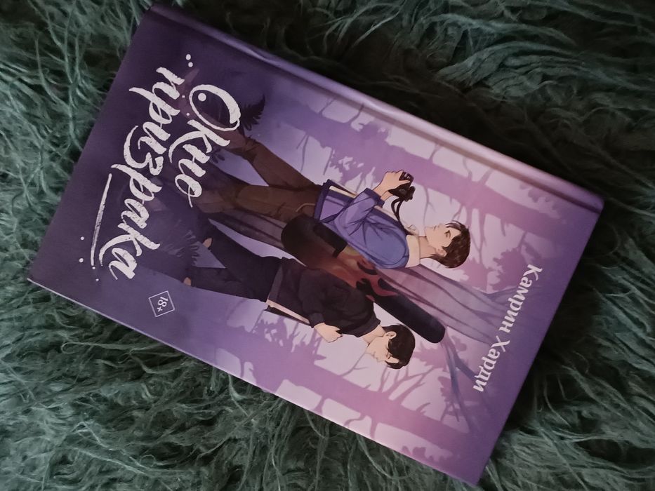 Окно призрака, Камрин Харди