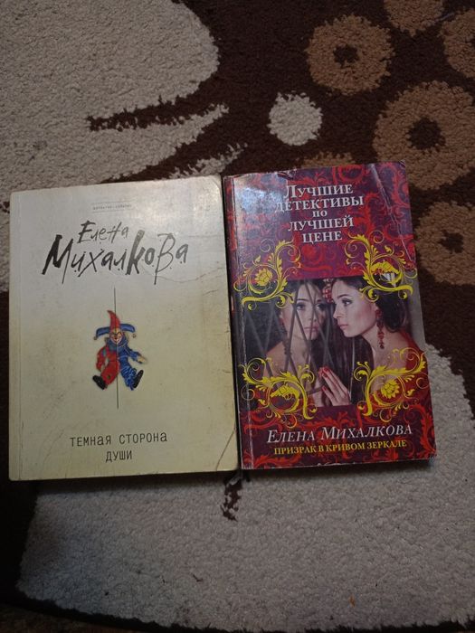 Елена Михалкова темная сторона душы, призрак в кривом зеркале